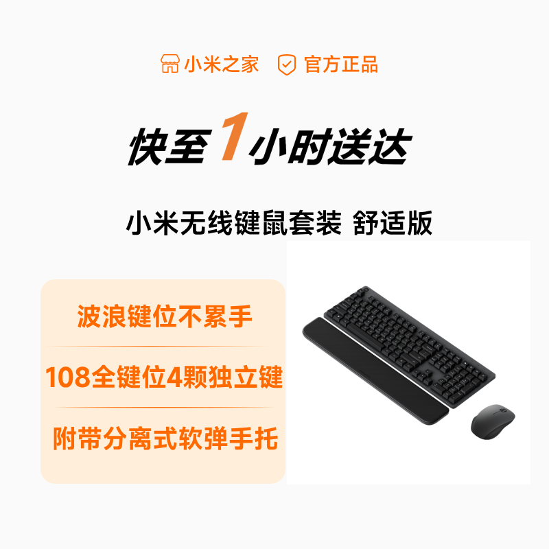 小米无线键鼠套装 舒适版