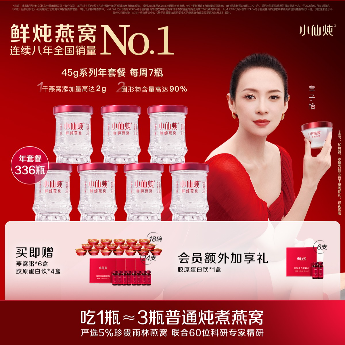 【臻享滋补】45g*336瓶年套餐小仙炖鲜炖燕窝小鲜瓶冰糖/无糖滋补