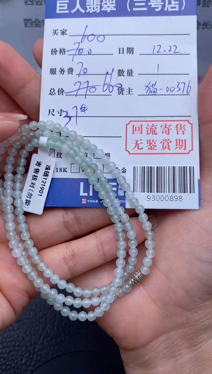 【闪购商品】翡翠颈饰未镶嵌手串多人-93000898