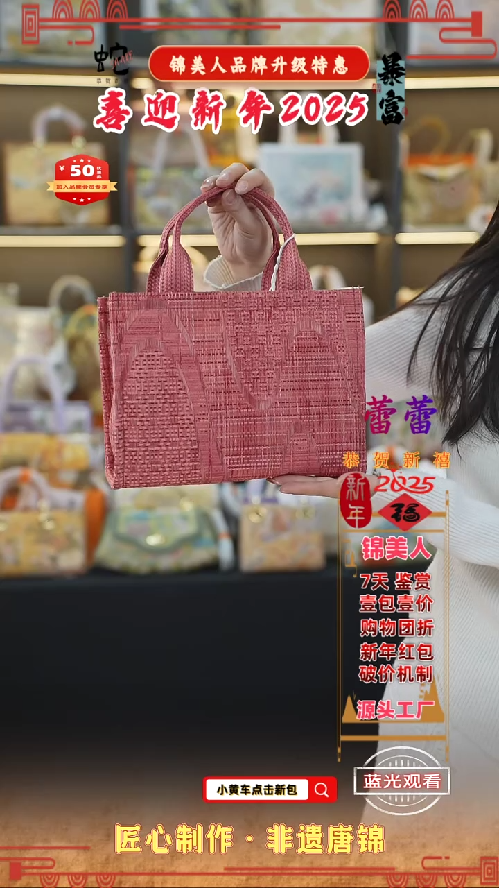 【闪购商品】织绣蕾蕾 2025新年特惠 特价包 119