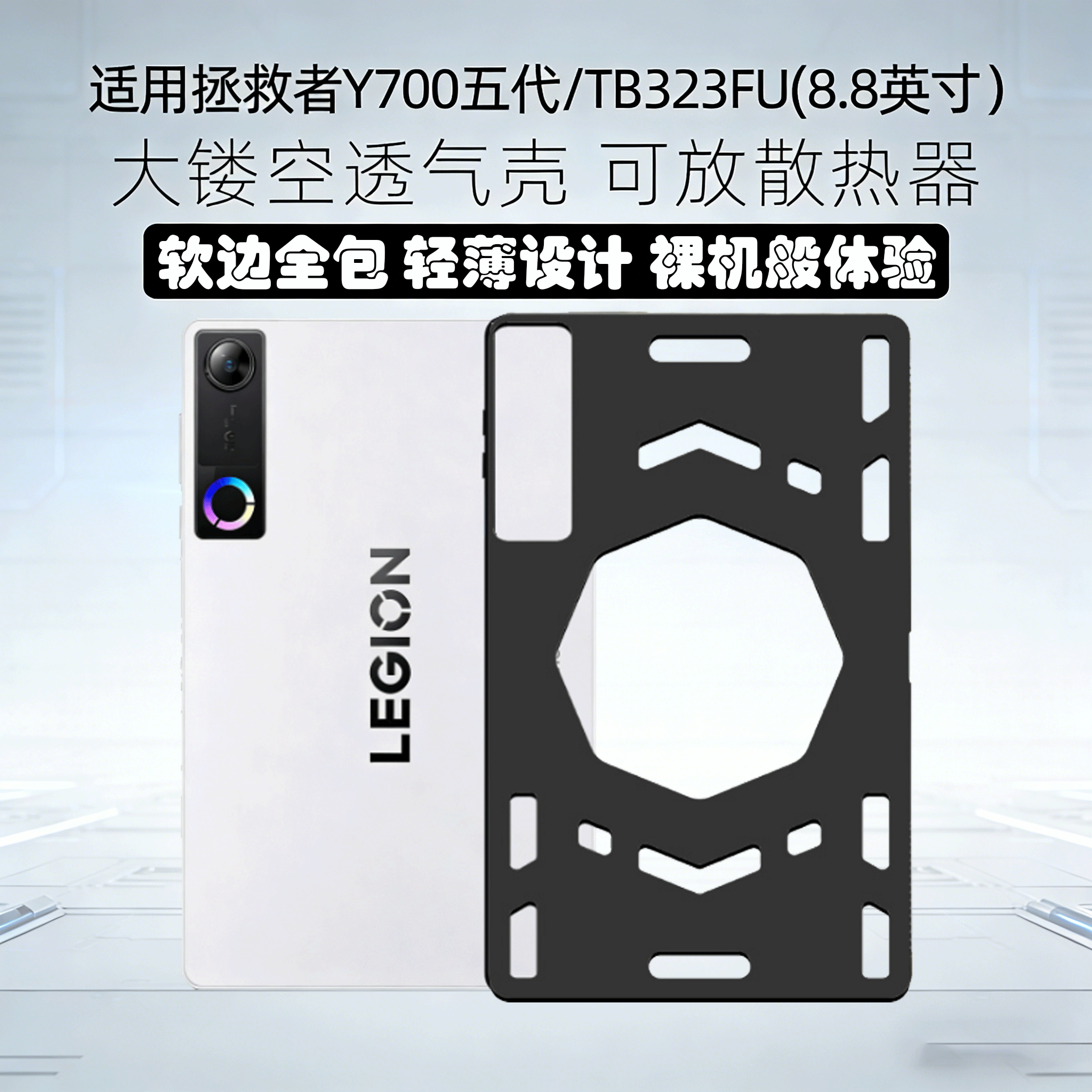 适用联想拯救者Y700保护套5代新款散热y700软壳轻薄全包电竞镂空