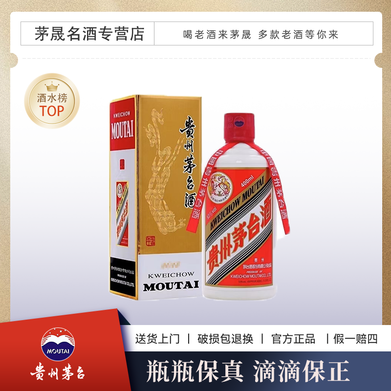 KWEICHOW MOUTAI/贵州茅台400毫升飞天 特殊容量系列53°400ml*1瓶
