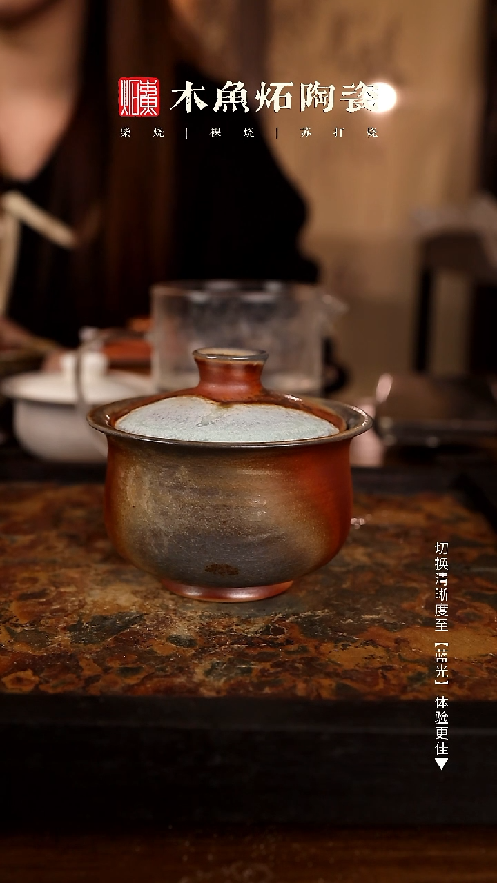 1201木鱼炻纯手工茶器