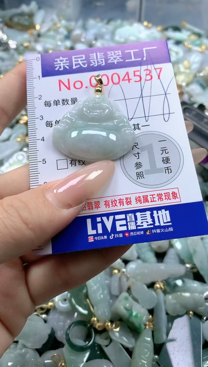 【闪购商品】翡翠吊坠(不含链)未镶嵌4537