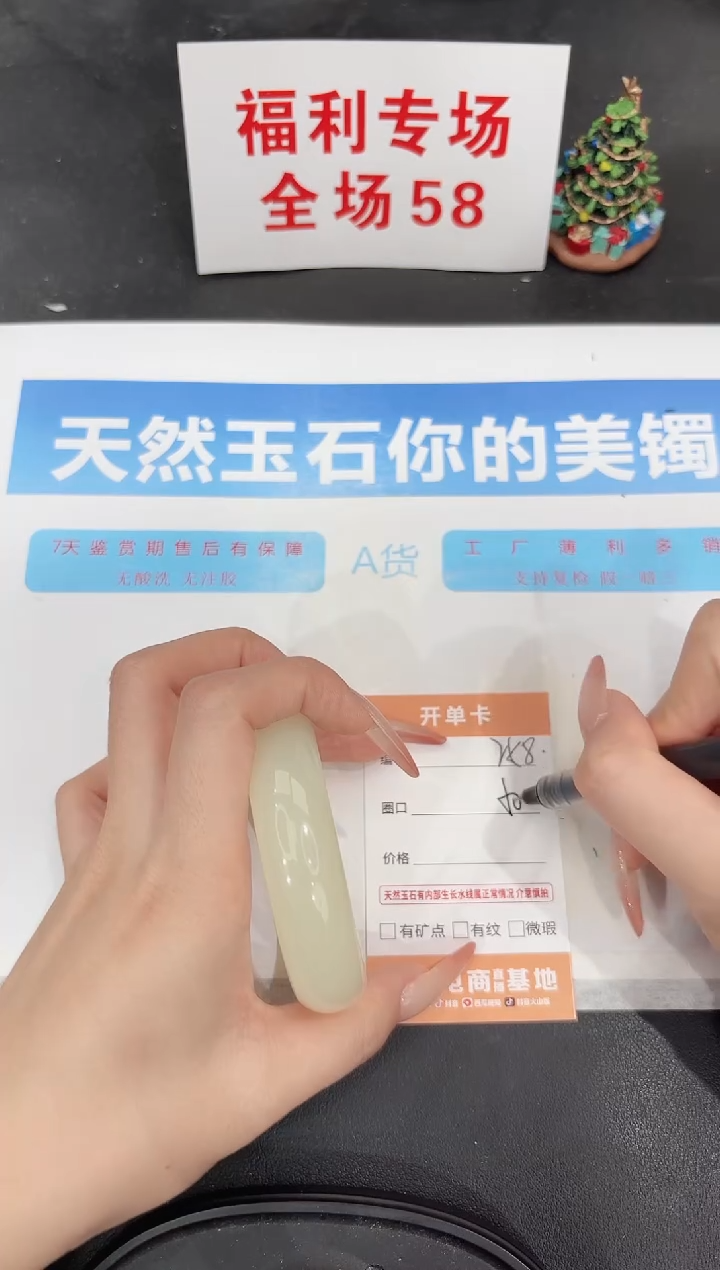 未镶嵌手镯石英质玉258-58.5