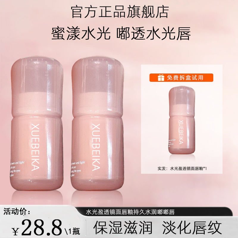 【官方正品】大冰桶唇部精华唇釉水光镜面唇蜜保湿口红女显白去死皮