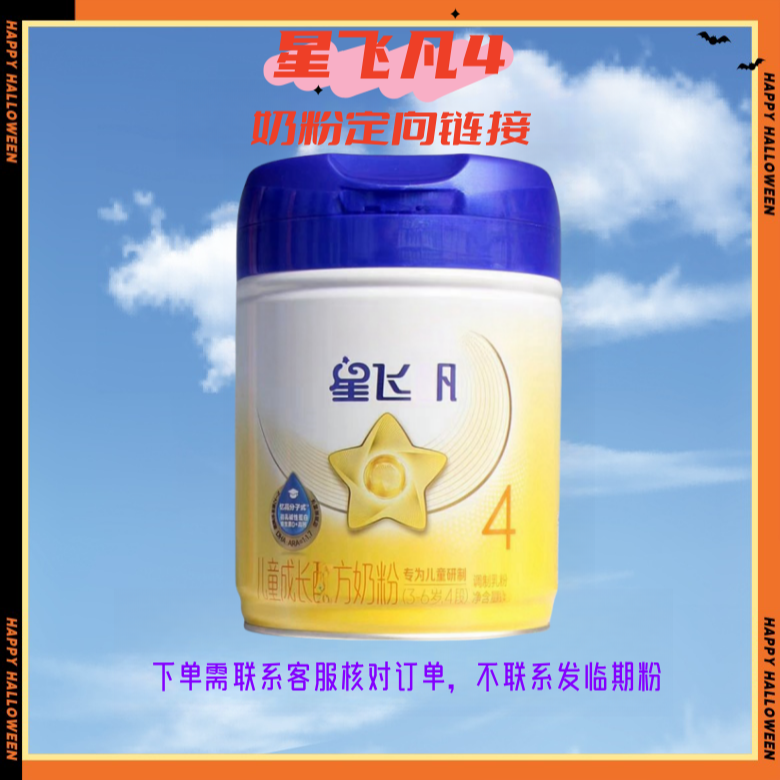 星非凡4段儿童成长奶粉750克正品可追溯实体发货