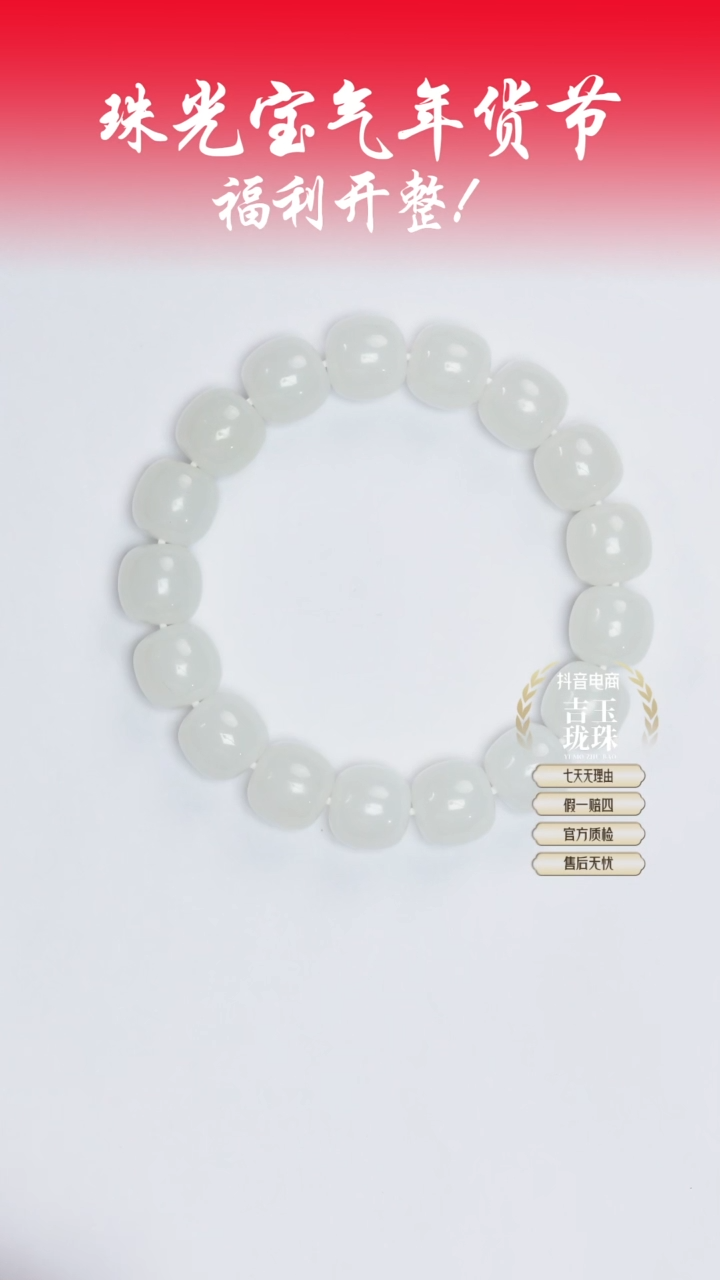 【闪购商品】和田玉手串未镶嵌凯哥推荐和田玉新疆天泰手串11.5x12