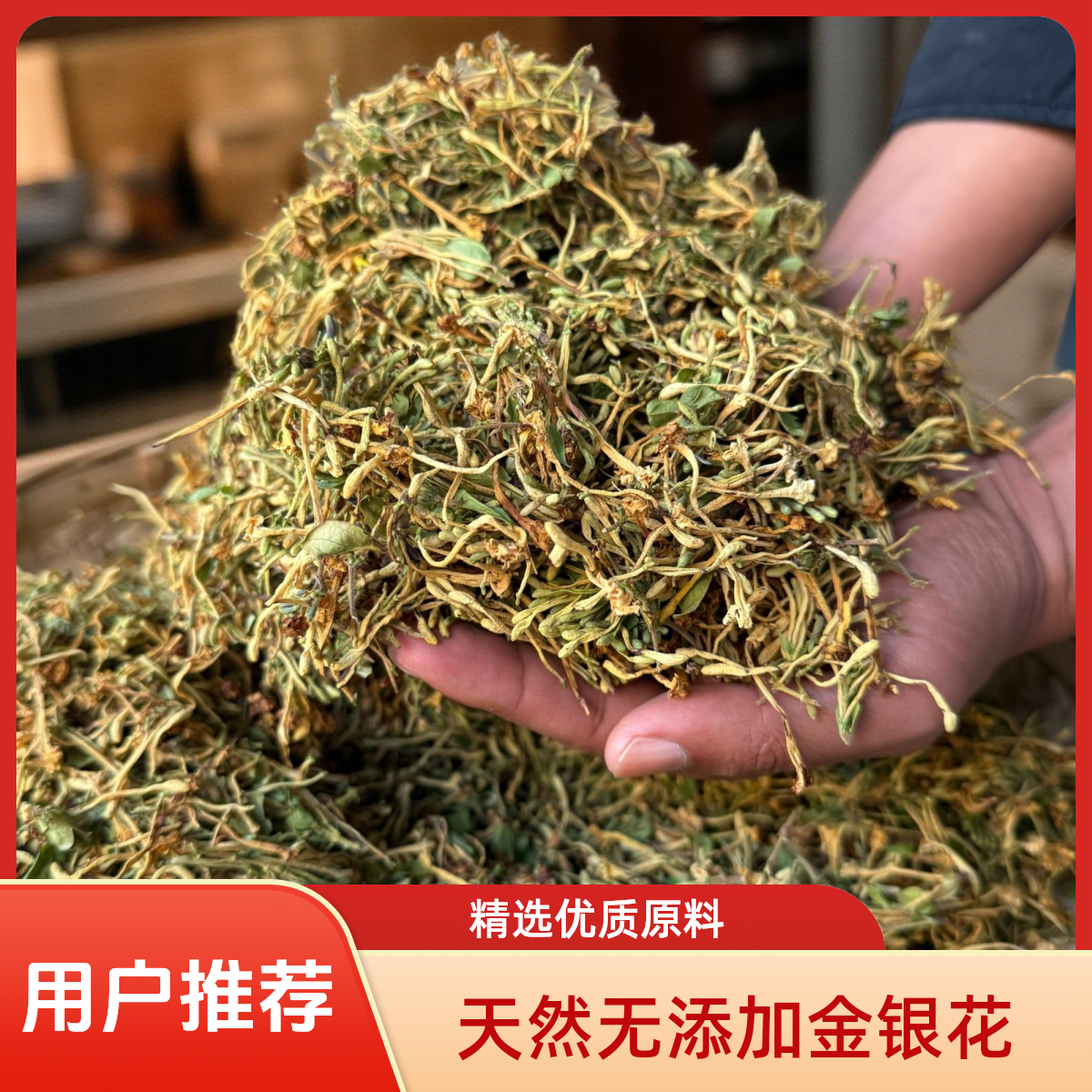 云南高原深山野生金银花可泡水煮水的农产品