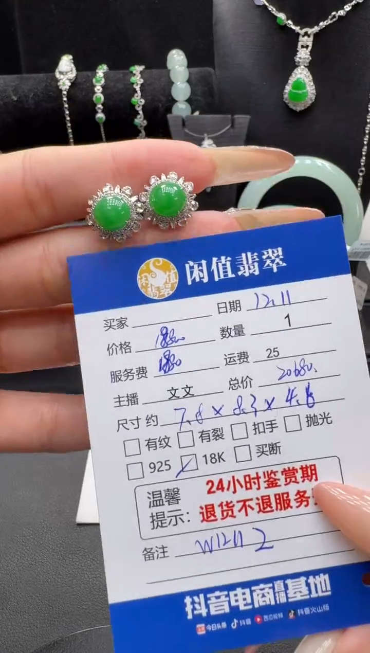 18K金镶嵌翡翠耳饰翡翠耳饰 