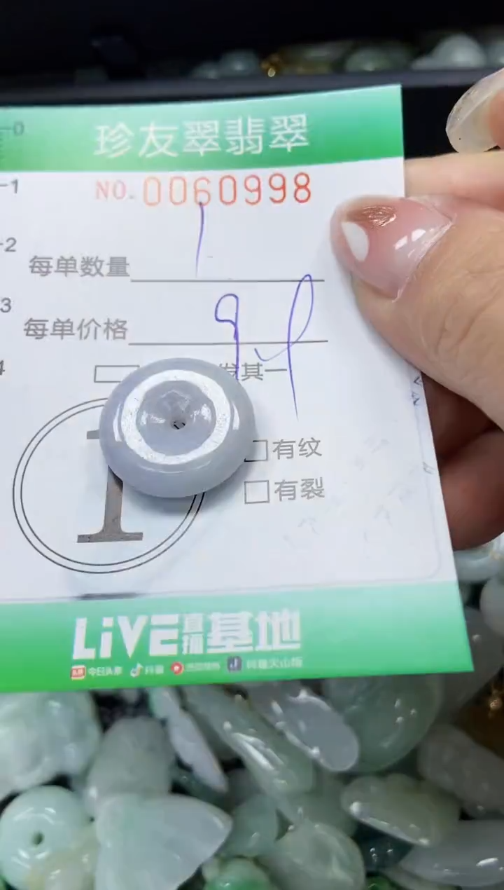 【闪购商品】翡翠颈饰未镶嵌闪购0060998