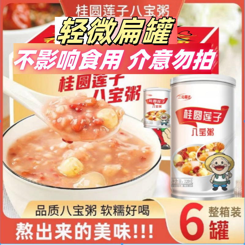 【食力升级六大罐】免煮速食桂圆莲子八宝粥营养代餐早餐夜宵W
