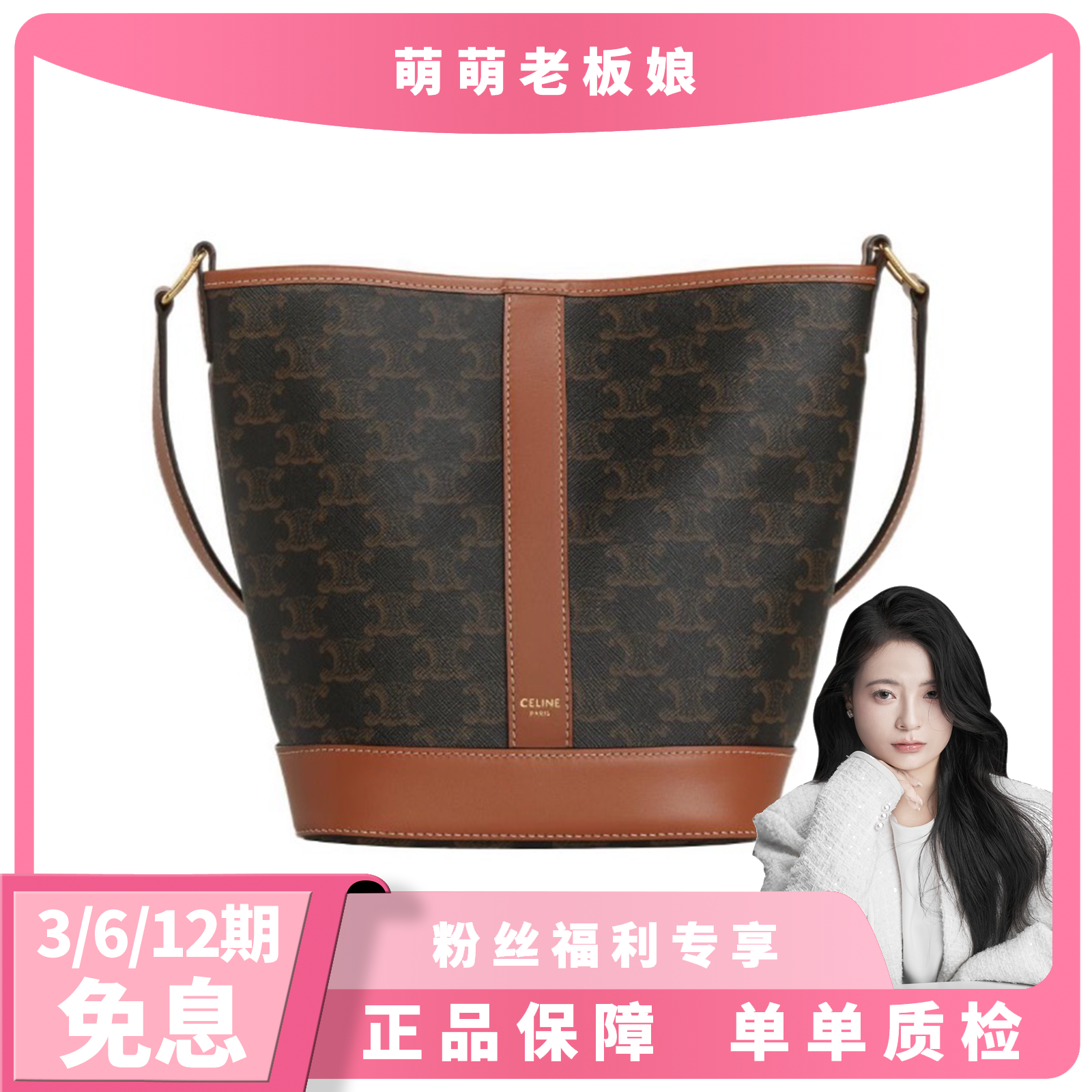 99新 Celine/思琳 牛皮凯旋门水桶单肩包