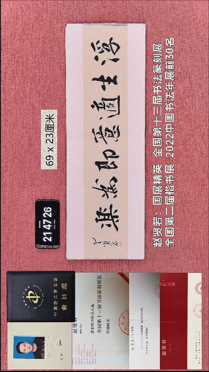 书法280    赵老师作品