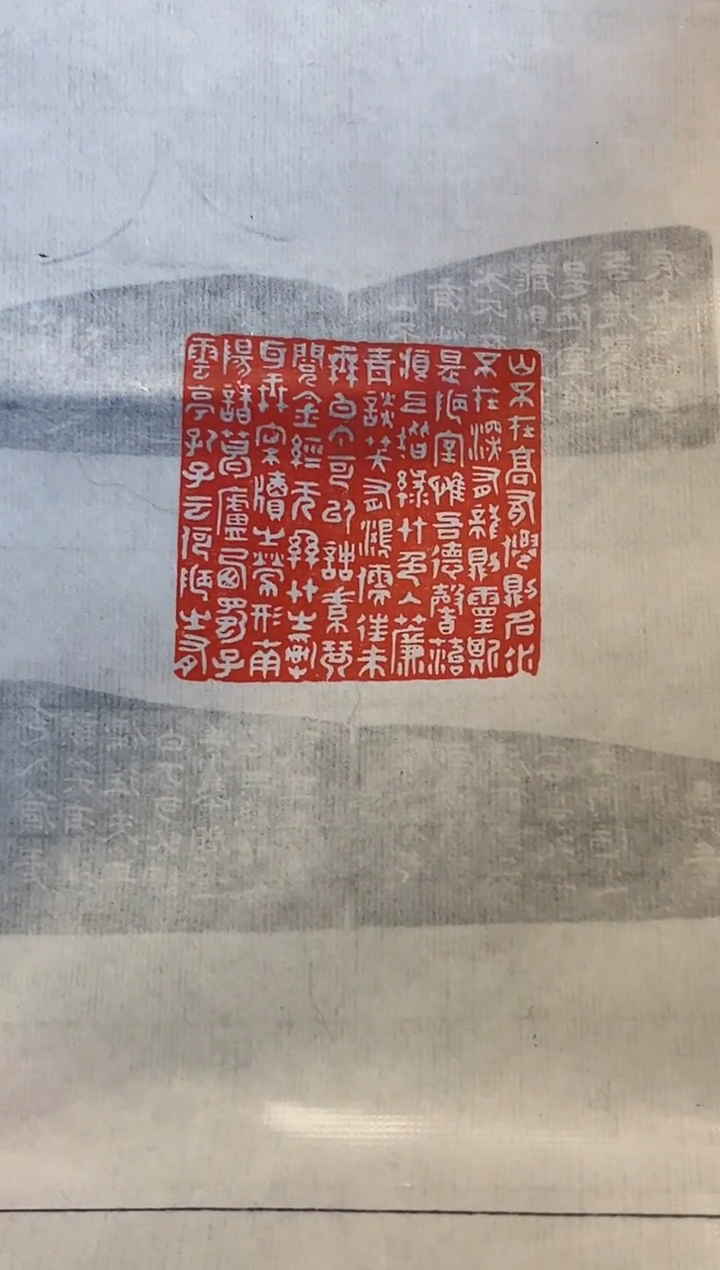 【闪购商品】拓片用纸印石印文陋室铭