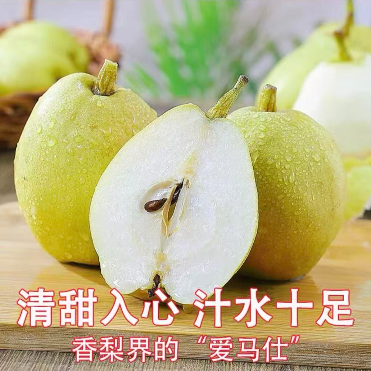 新疆库尔勒小香梨一箱 净重4斤