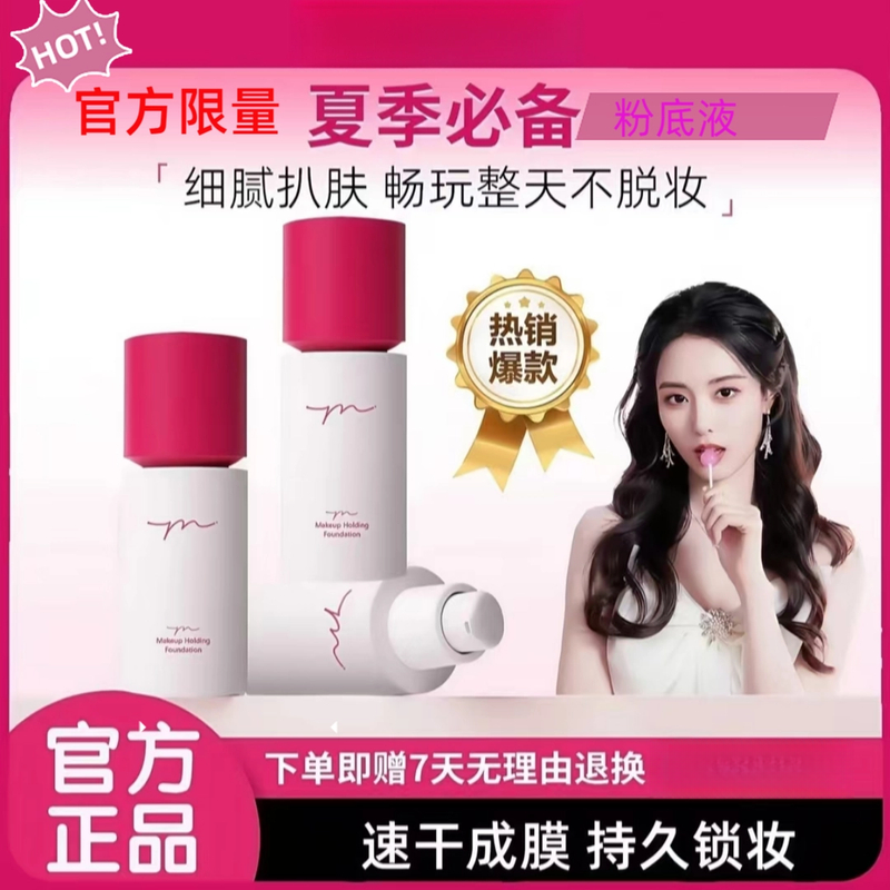 【官方正品】优乐玩不脱粉底液2.0小圆瓶速干成膜持久粉底液砚玺