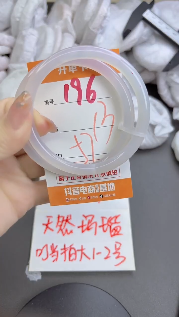 手镯玛瑙/玉髓未镶嵌196