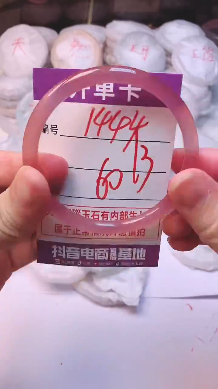 手镯玛瑙/玉髓未镶嵌1444