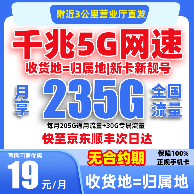【19元235G】中国移动本地归属地可选号大流量卡电话卡低月租-2