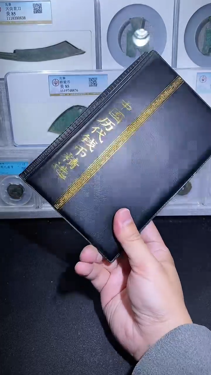 铜宝泉收藏历代钱币册60枚