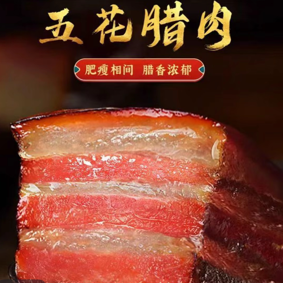 （洗好真空）贵州农家烟熏土猪腊肉前后腿肉五花肉口感好肉香浓