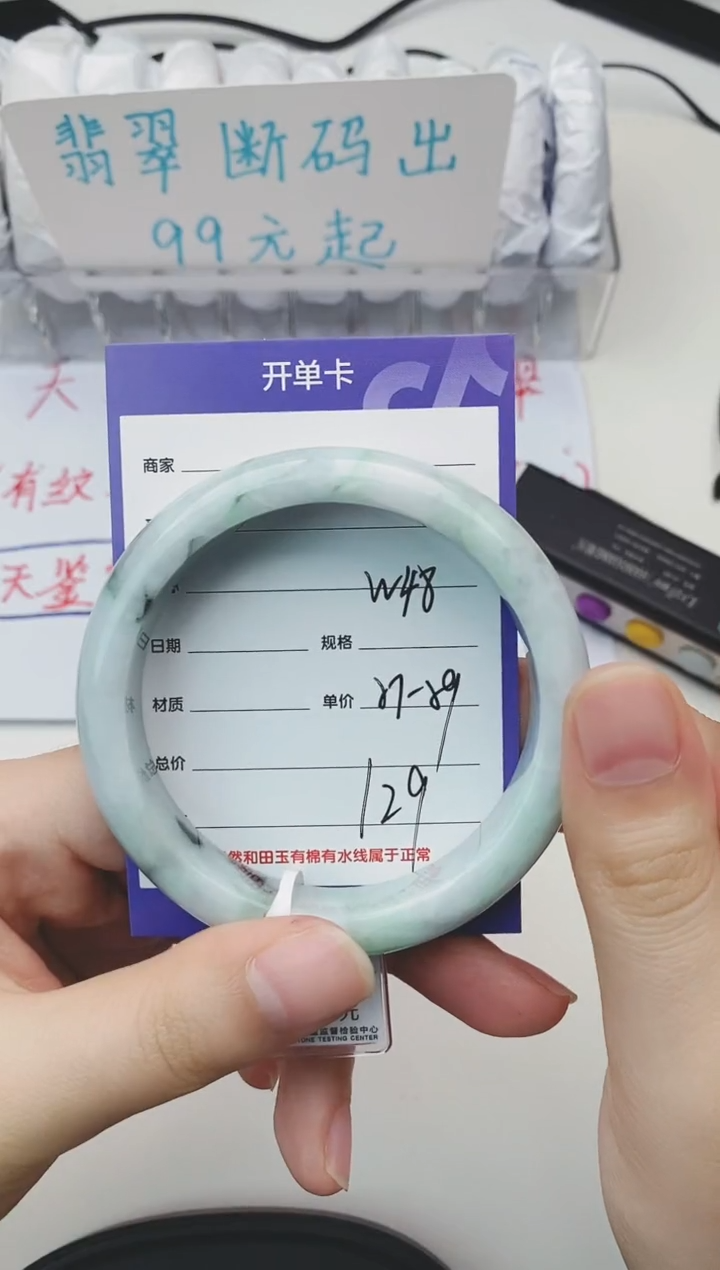 翡翠手镯未镶嵌W48微色差