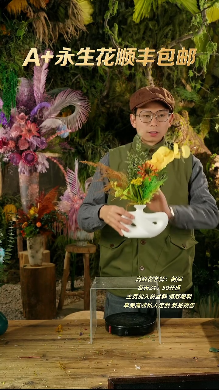 永生花一物一拍连花带瓶