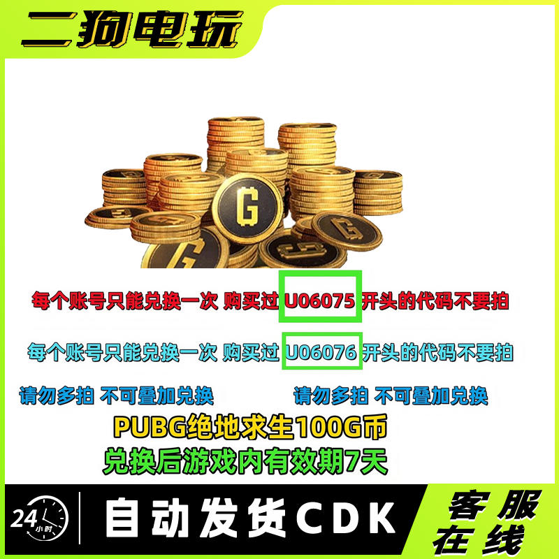 PUBGG币绝地求生100G币100GBCDK吃鸡GB激活码单账号限激活一次