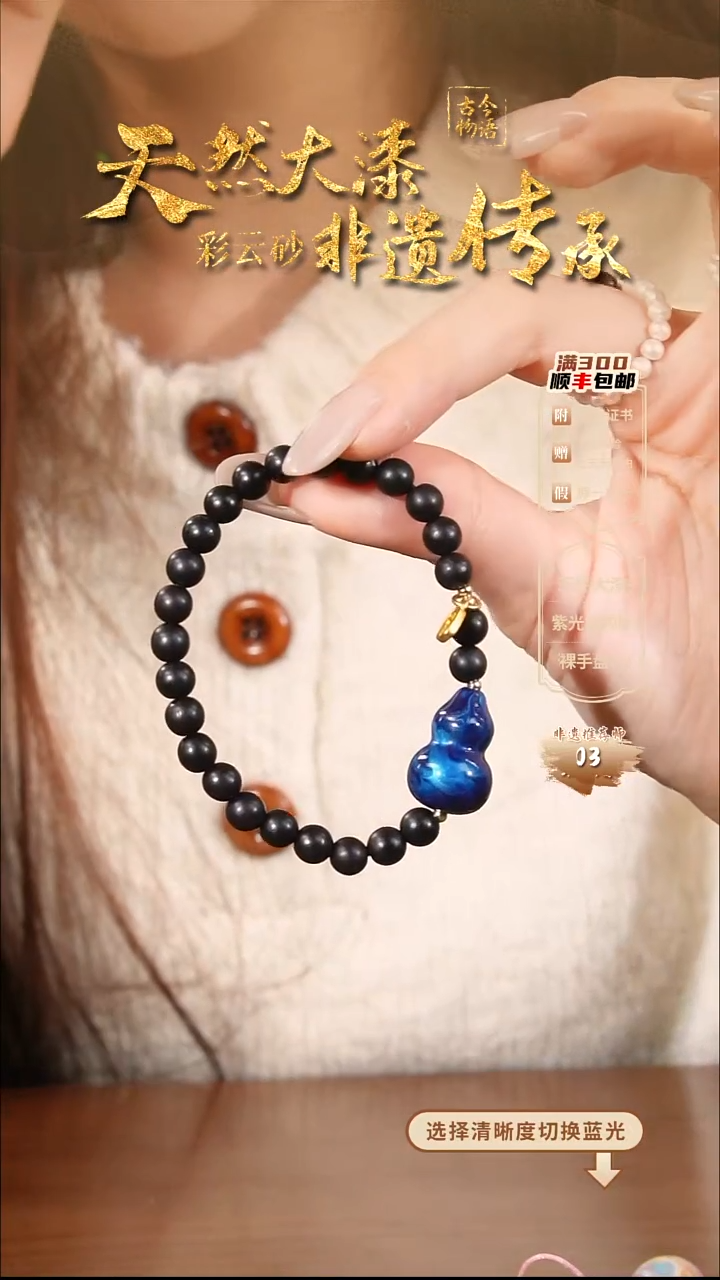 彩云砂葫芦手串-鲸落