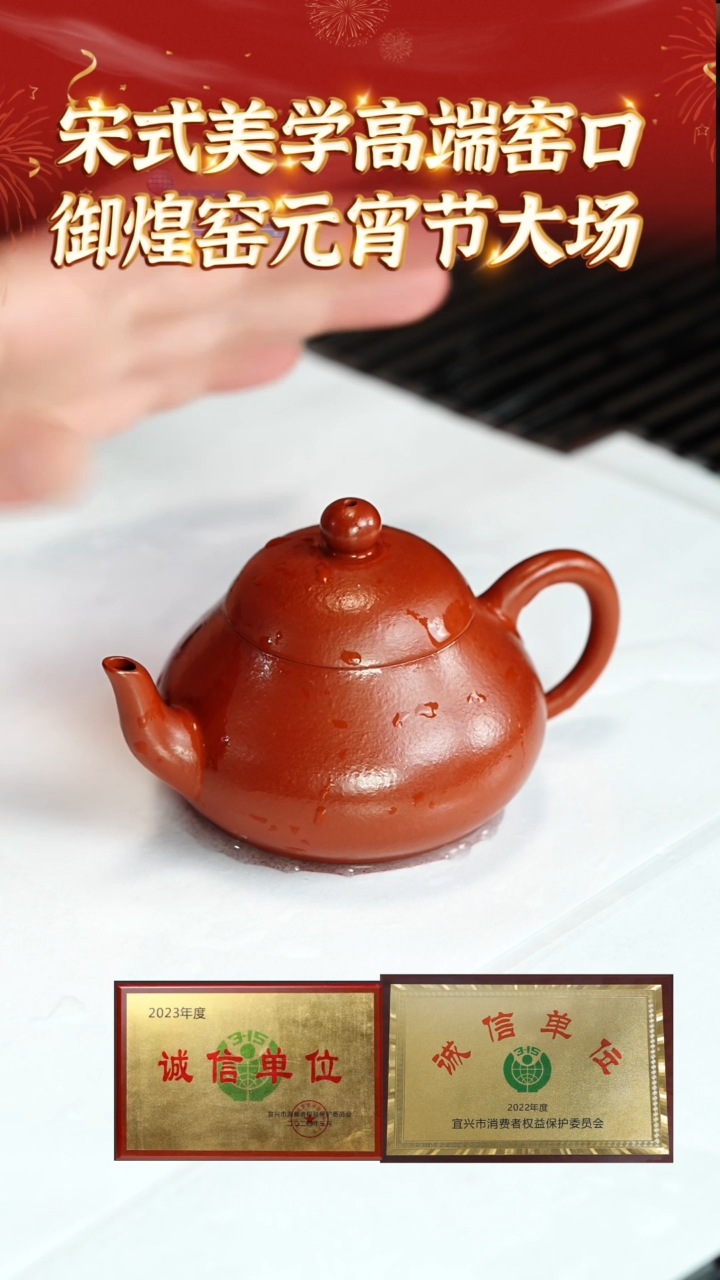 【闪购商品】紫砂茶壶49 御煌窑专场  粗砂大红袍