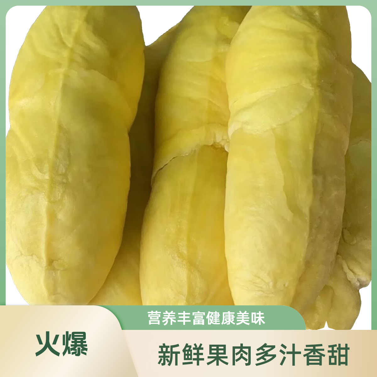 纯肉1.5斤泰国金枕榴莲肉核小同城配送小时达鲜榴莲金枕泰国