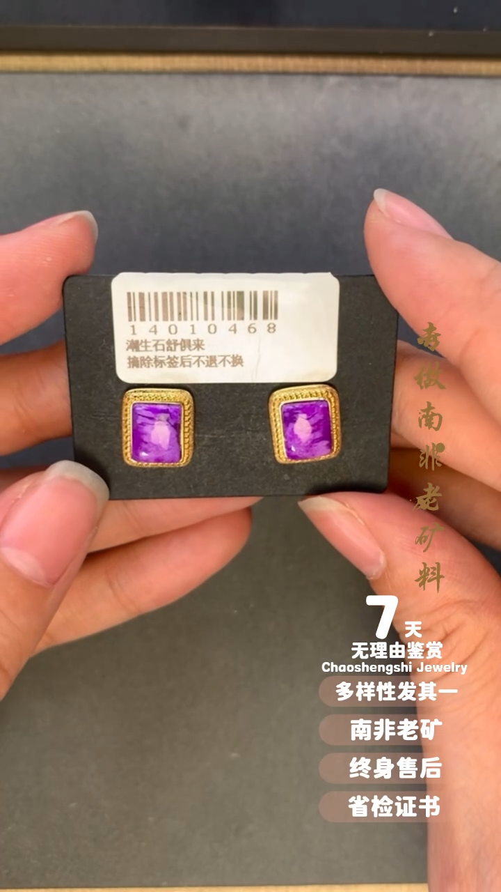 【闪购商品】苏纪石（舒俱来）耳钉18K金镶嵌1