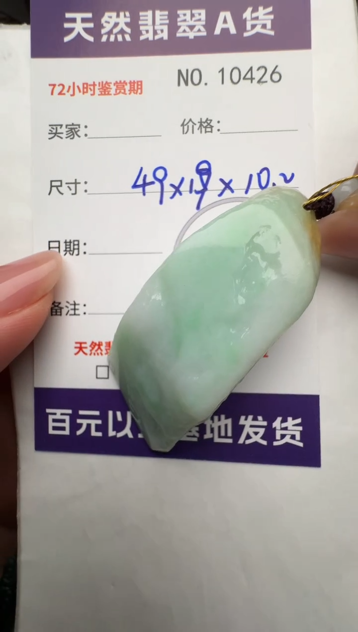 【闪购商品】翡翠颈饰未镶嵌原石10426