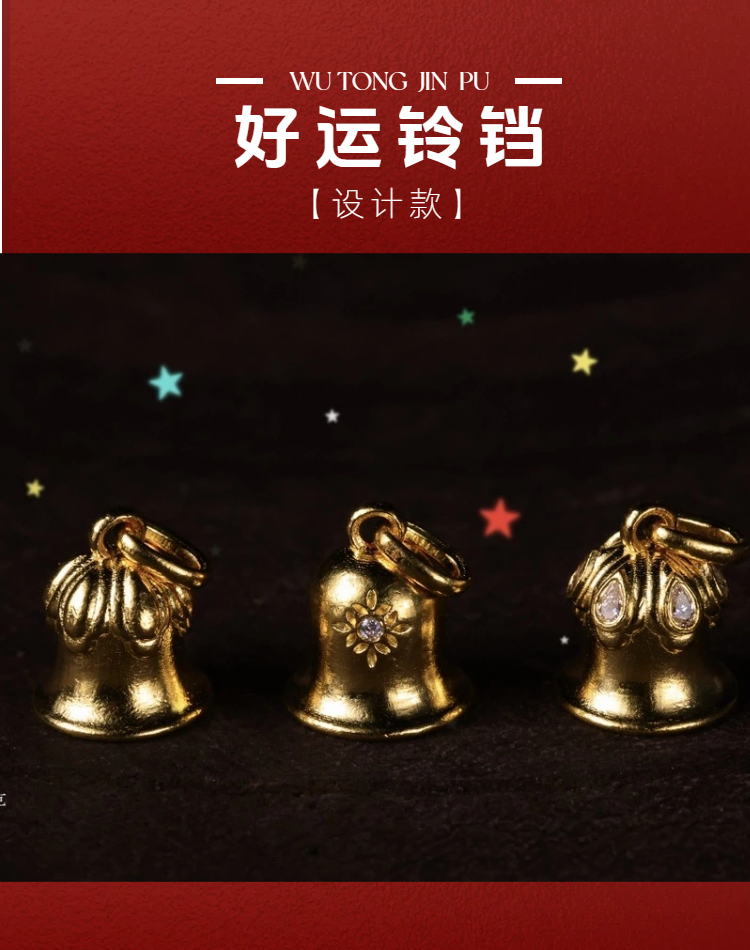 【细工】足金设计感镶嵌特别款好运满满铃铛委托加工