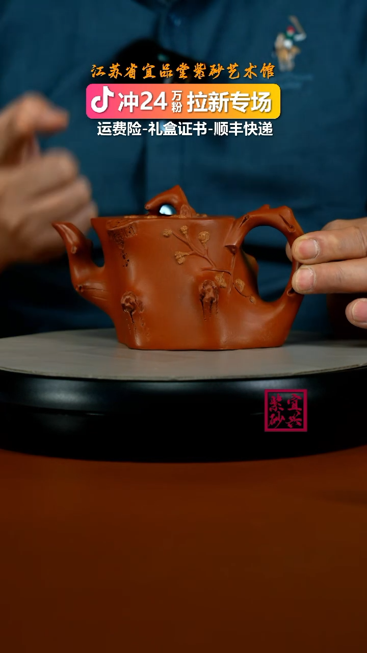 茶壶紫砂蒋静明朱泥梅花树桩270cc（异形）