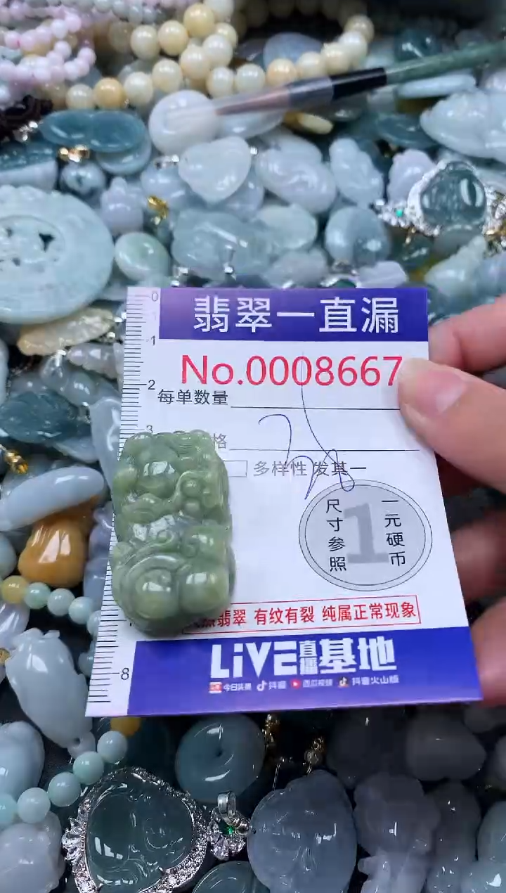 【闪购商品】翡翠吊坠(不含链)未镶嵌8667