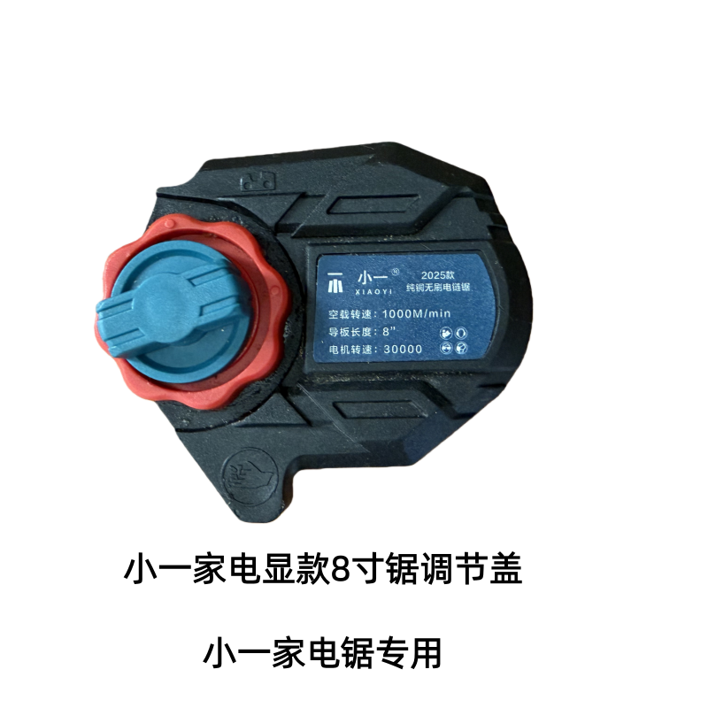 小一家2025电显款8寸锯调节盖一个农业配件