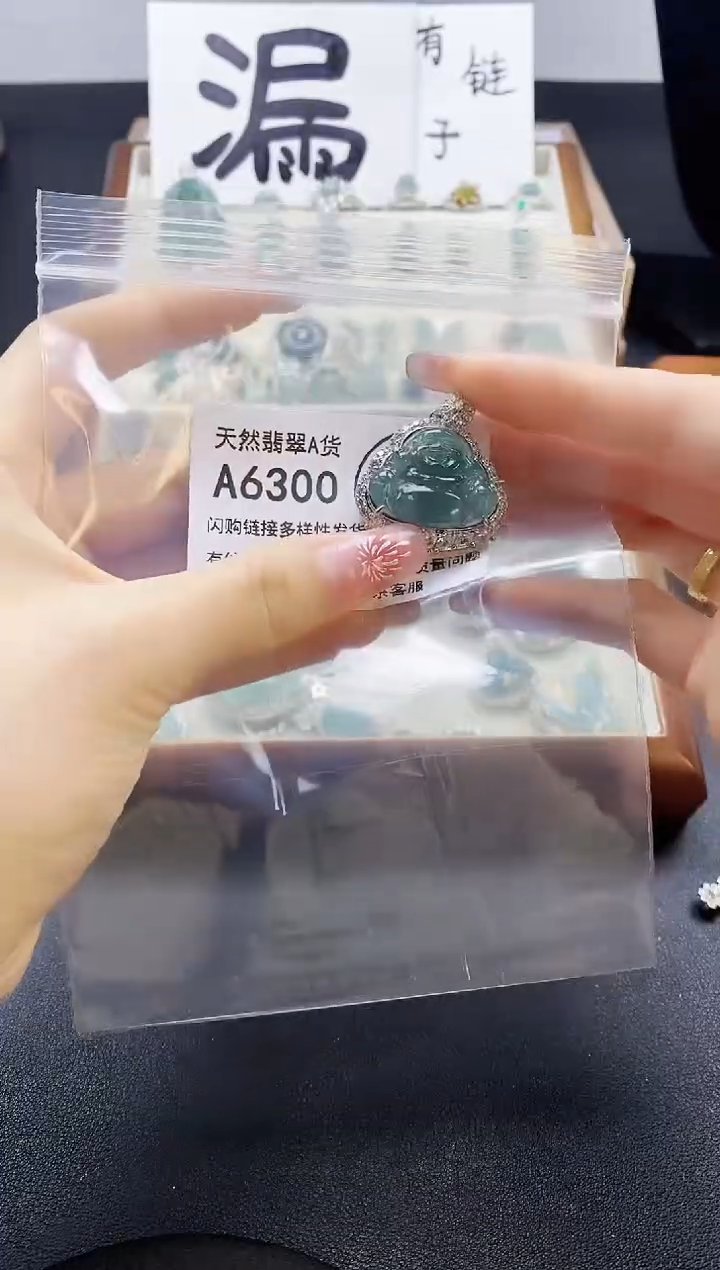 【闪购商品】翡翠吊坠(赠链)未镶嵌天然翡翠A货8888