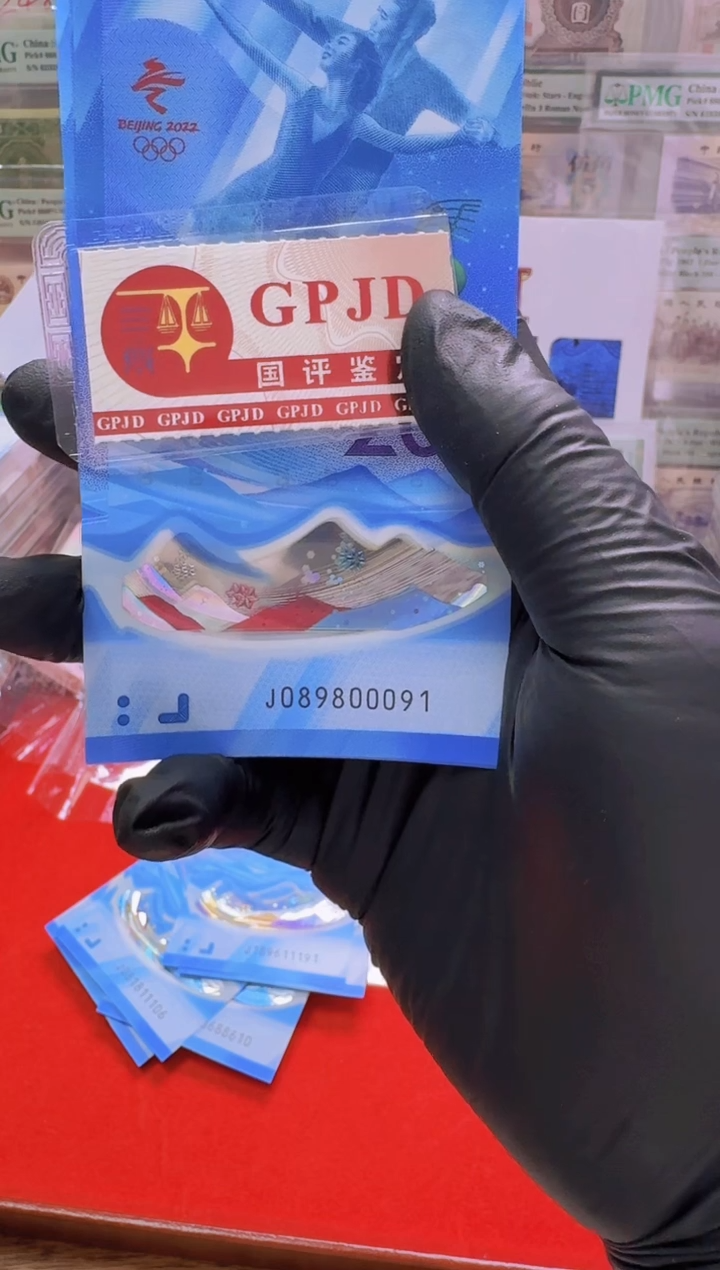 【闪购商品】塑料国评-冰钞标十089800091