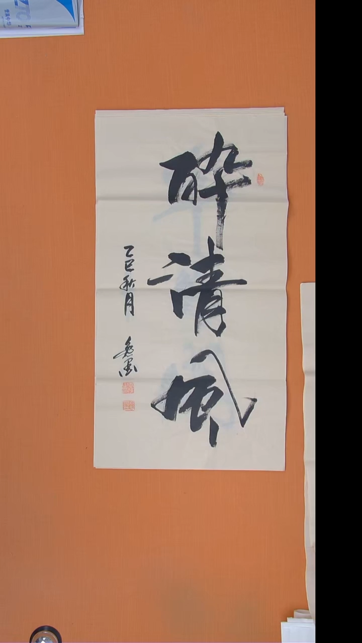 书法王老师书法纯手写100*50