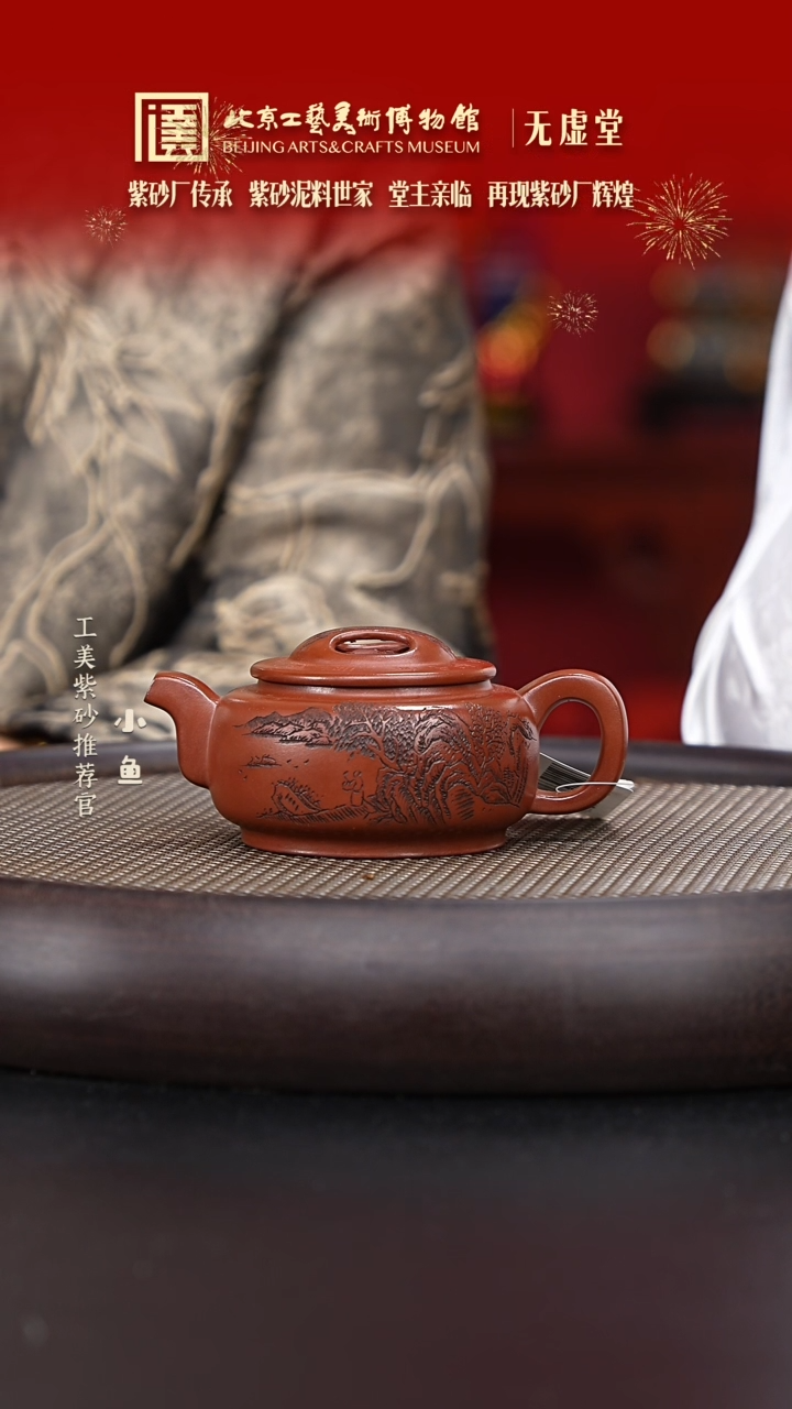 【闪购商品】紫砂茶壶国企品牌 陶茶溯源 无需堂 078