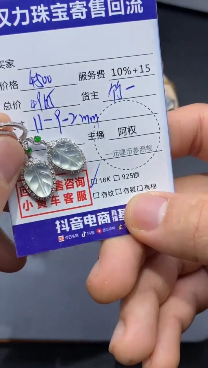 【闪购商品】翡翠耳饰18K金镶嵌寄售不退换