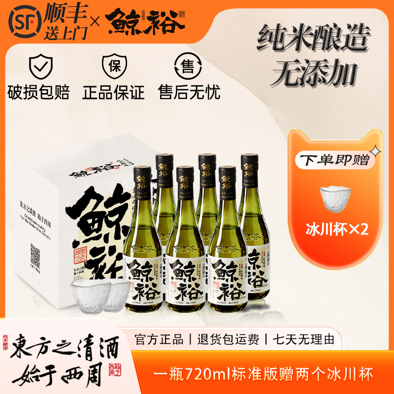 鲸裕清酒【国货之光】15°纯粮食酿造290毫升整箱 宴请 低度 微醺