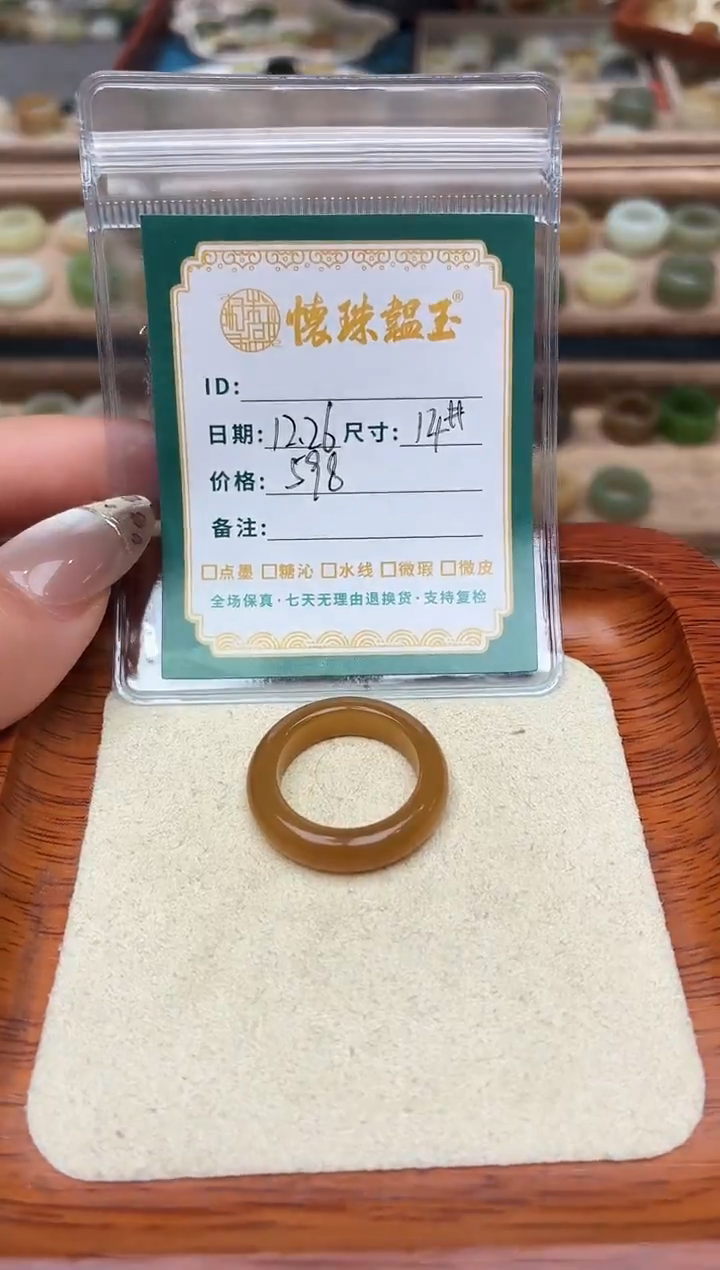未镶嵌戒圈和田玉二*哥14号