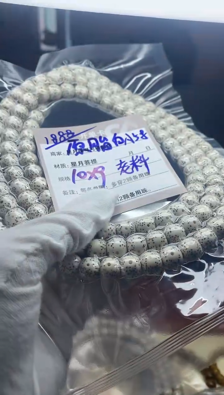 【闪购商品】星月菩提吊坠10*9均匀针尖星顺白长串