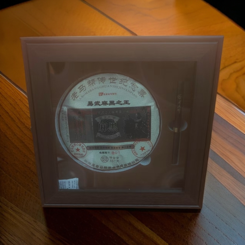 老马帮（6.24号）易武麻黑之王 普洱生茶357G/盒