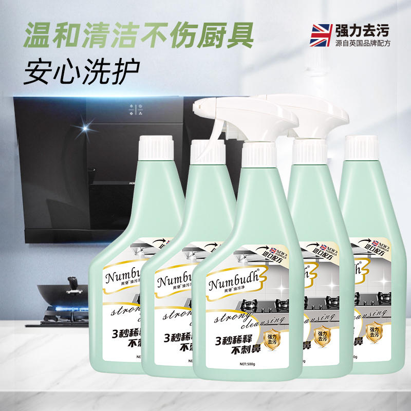 【英国品牌】南堡油污净厨房重油污清洁剂油烟机清洗去油污厨房神器