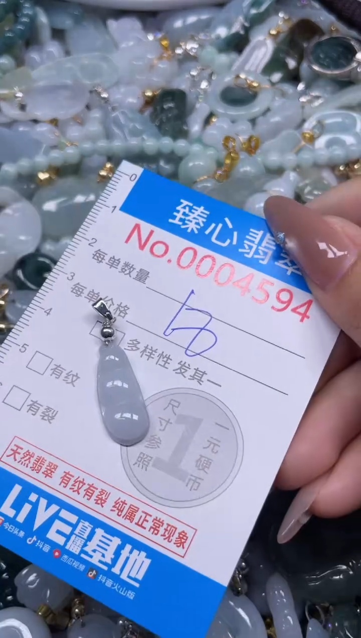 颈饰未镶嵌翡翠4594