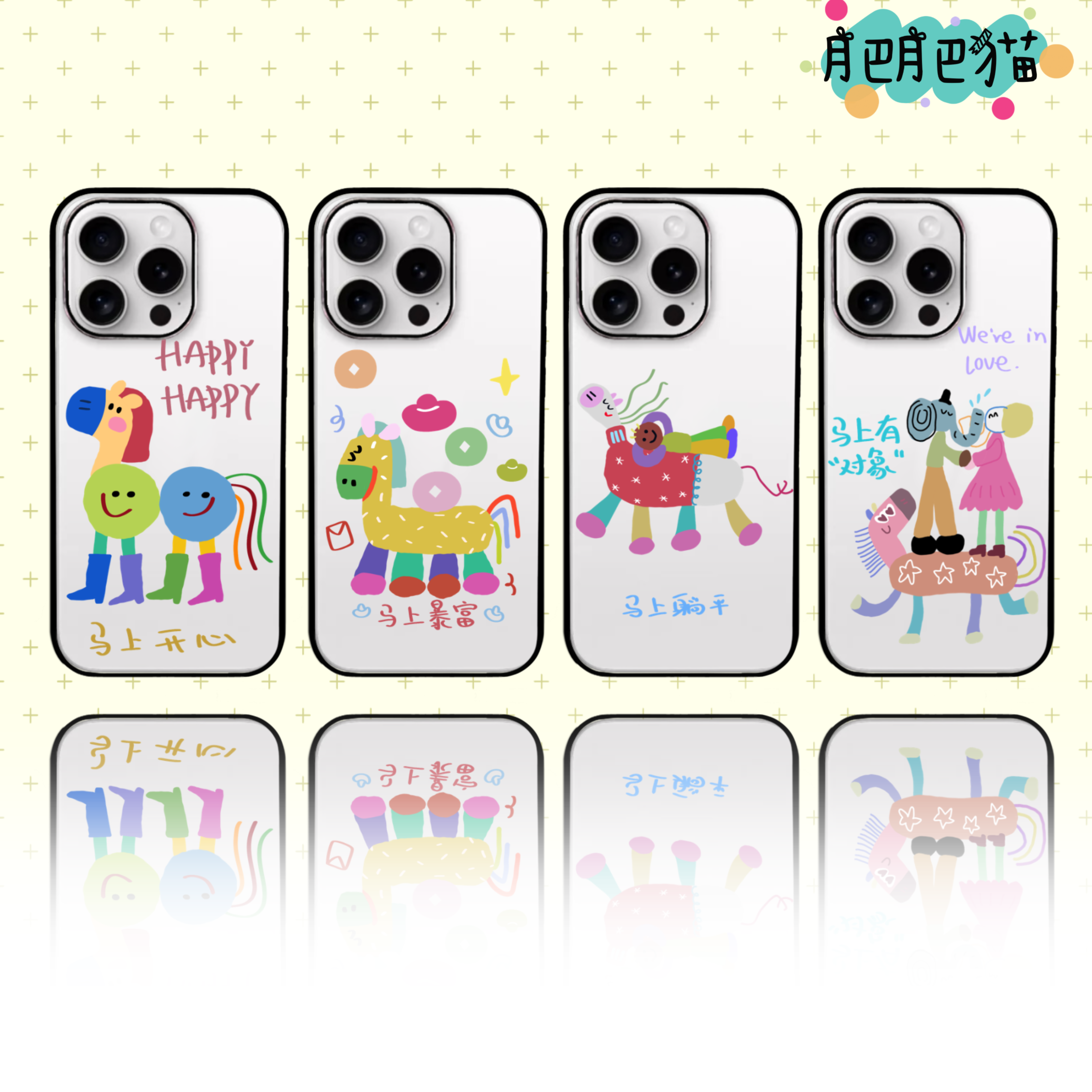 MINICASE | 马上实现创意手机壳 适用苹果 Iphone16/15/14/13系列